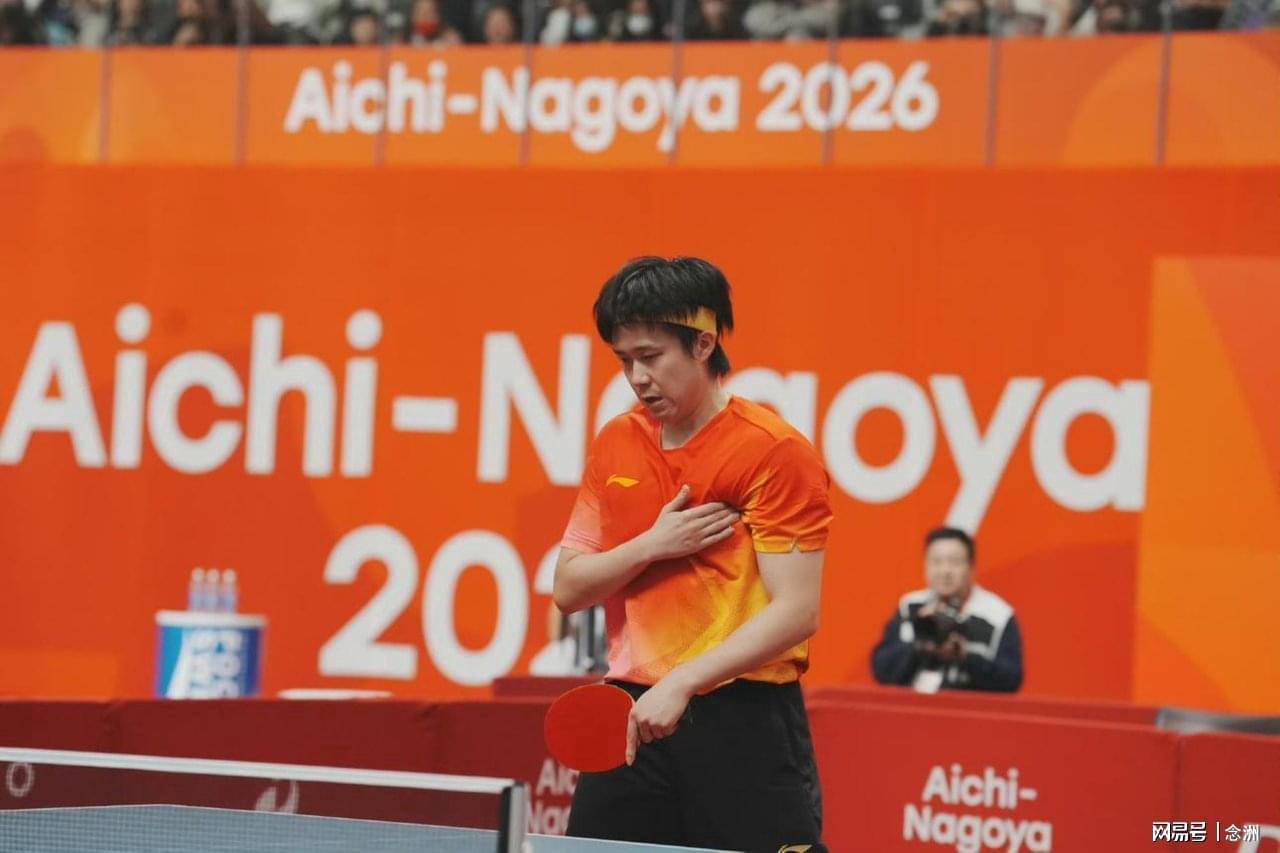 格局！王楚钦：无论谁赢都是中国队赢 林诗栋配得上冠军 值得开心